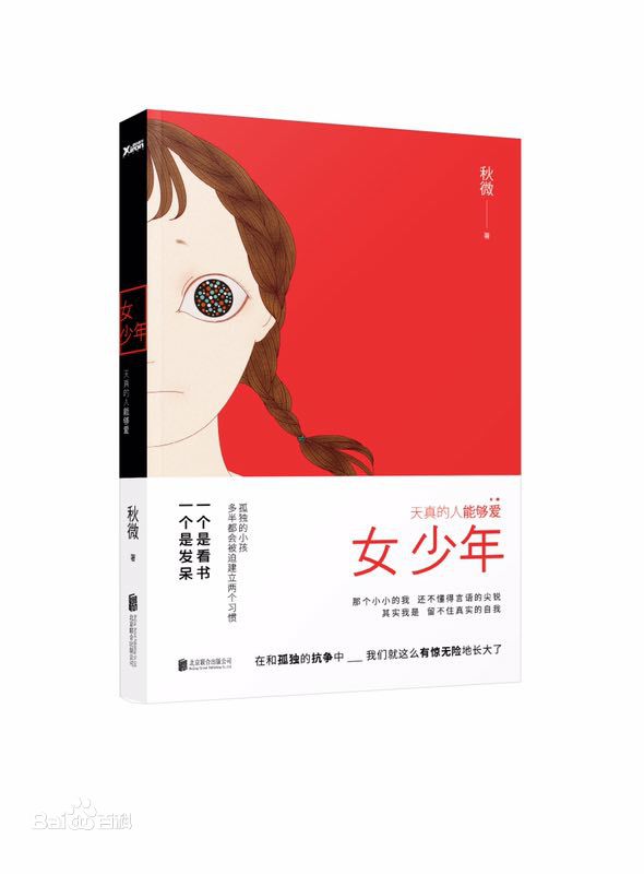 秋微精选新书《再见，少年》封面图册
