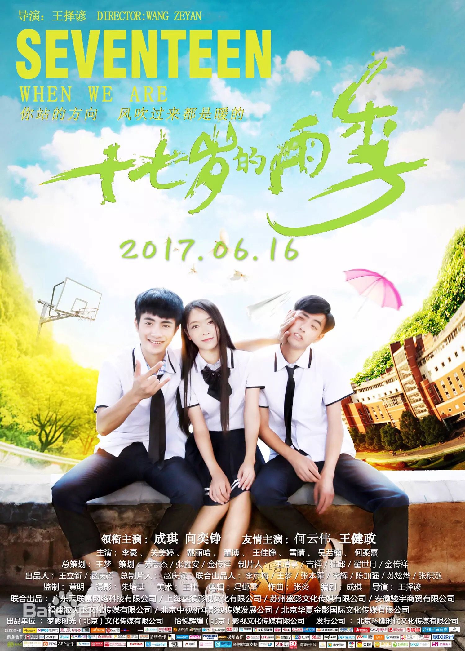 最全成琪在电影《十七岁的雨季》中的相册