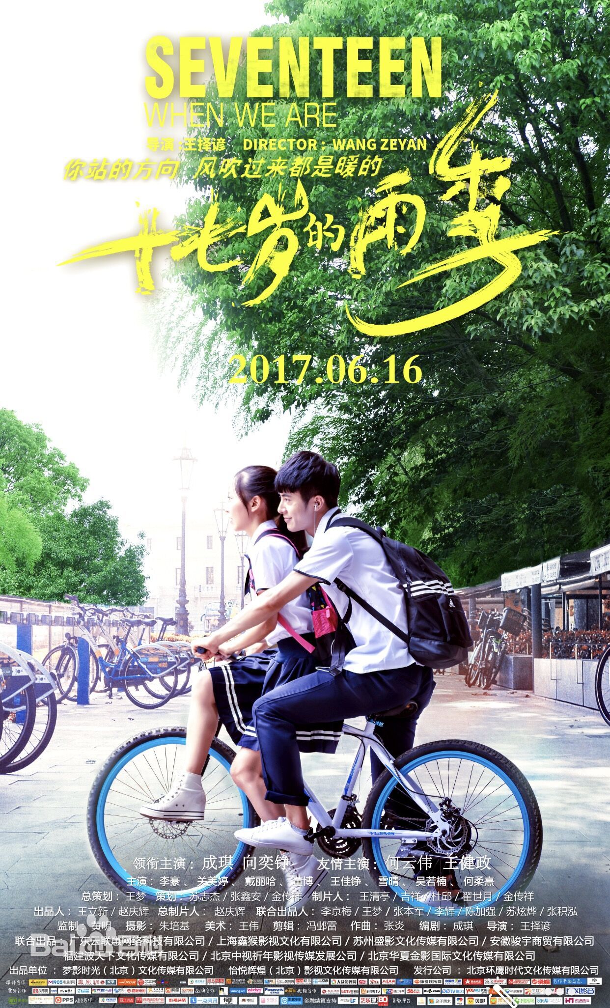 最全成琪在电影《十七岁的雨季》中的相册