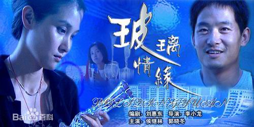 侯继林精选剧照