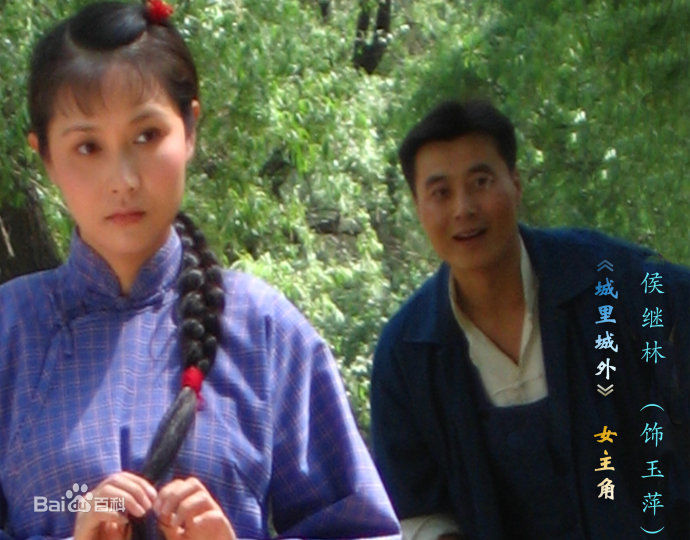 侯继林精选剧照