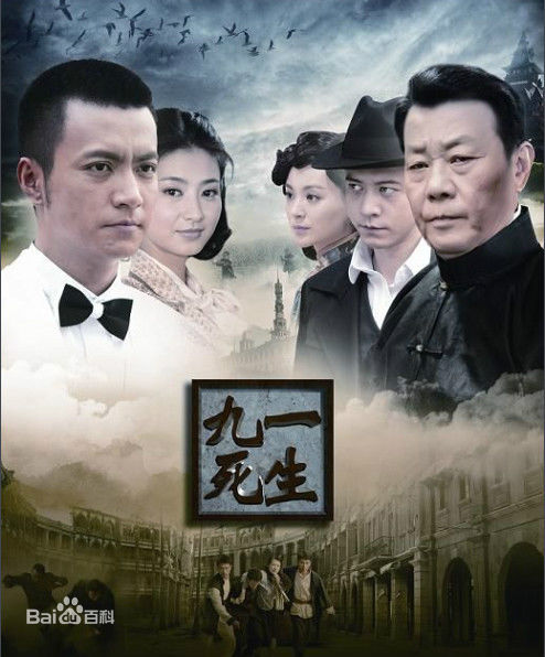 王驾麟(JASON)《九死一生最全剧照》