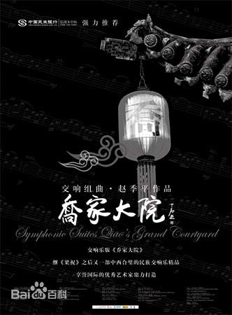 徐正运在电视剧乔家大院饰曹敬斋最全剧照