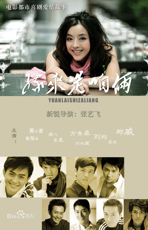 张艺飞(Zhang Yifei)《缘来是咱俩》精选剧照