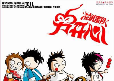 精选花儿乐队(THE FLOWERS)