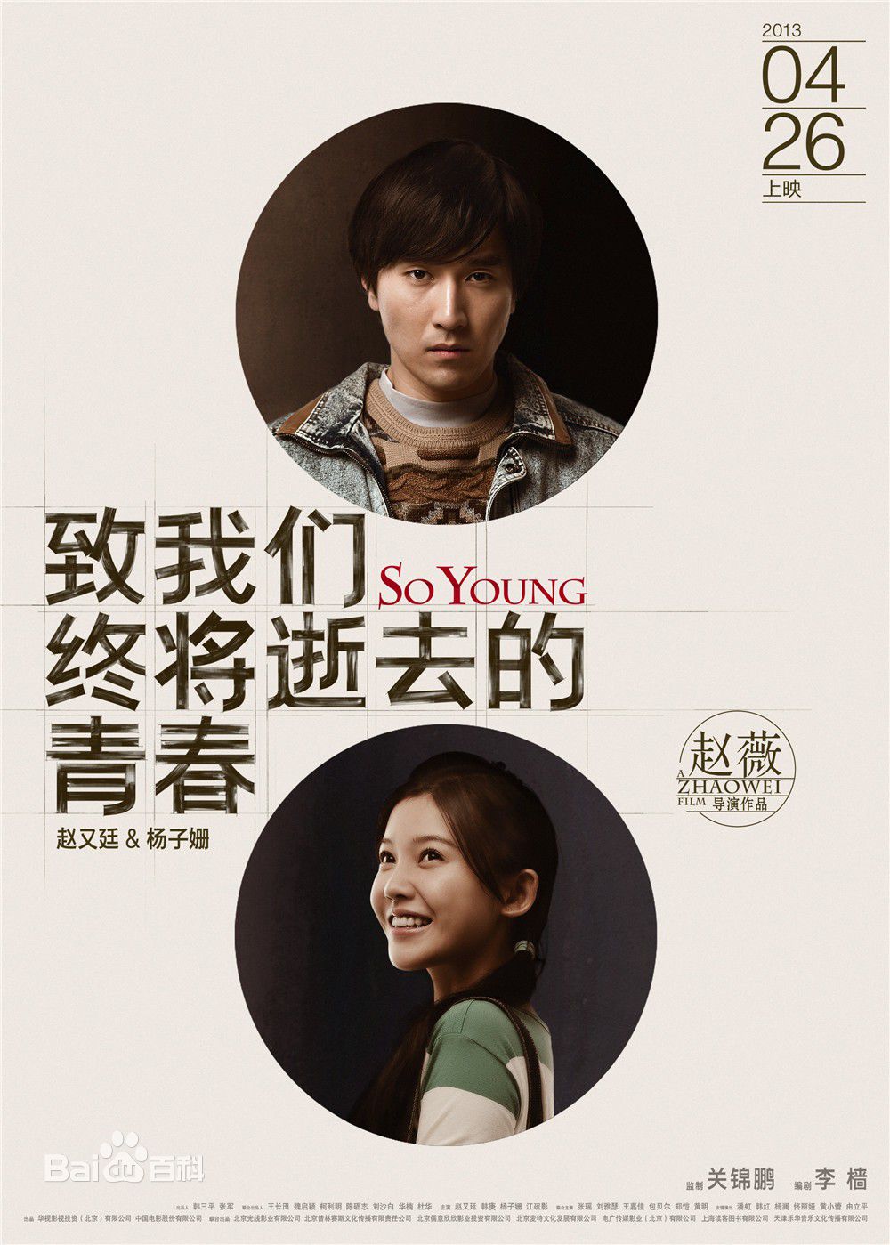 陈孝正赵又廷版生活照