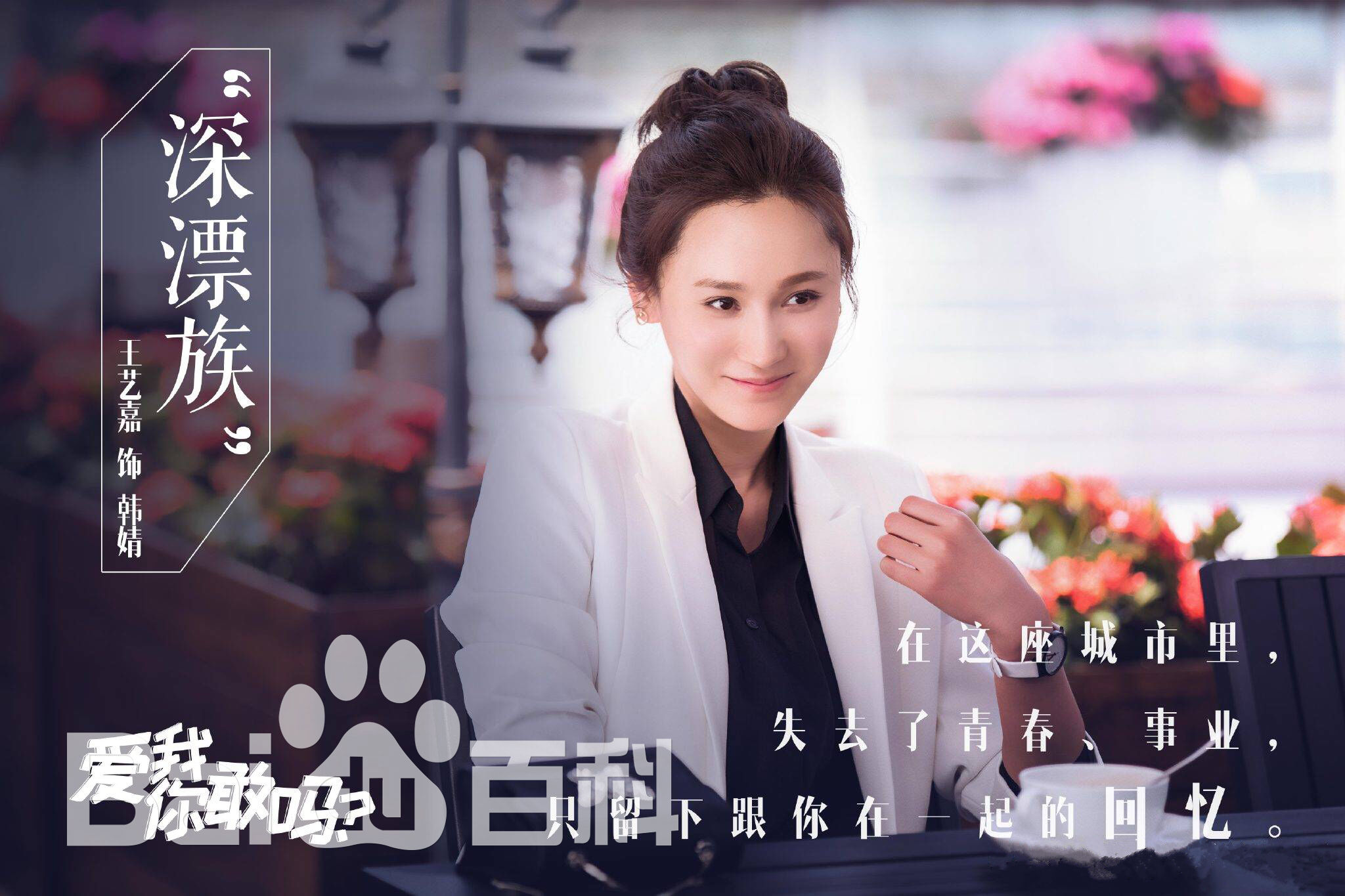 王艺嘉(Cherry)最全剧照