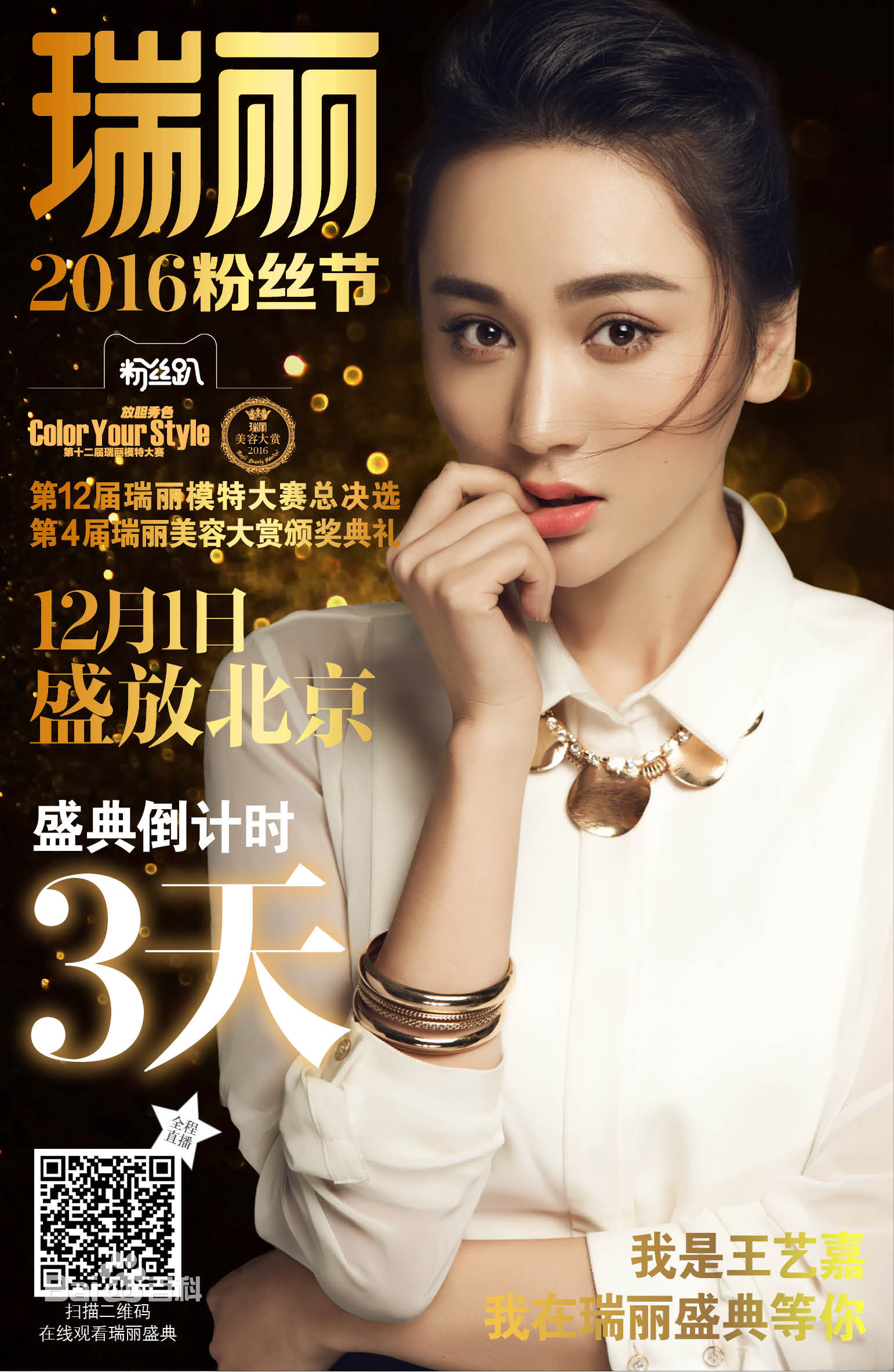 王艺嘉(Cherry)【瑞丽】素颜照相册