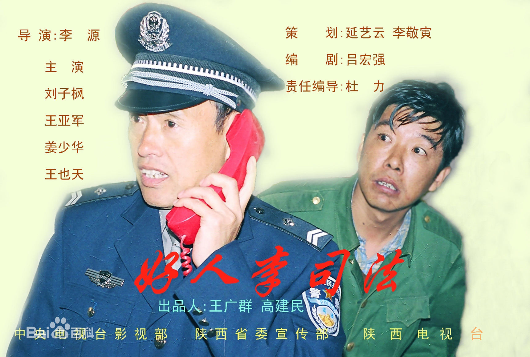 姜少华电视剧照（二）2000年至2013年