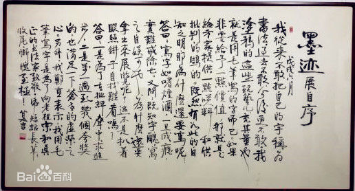 莫言(Mo Yan)首度书法个展素颜照相册