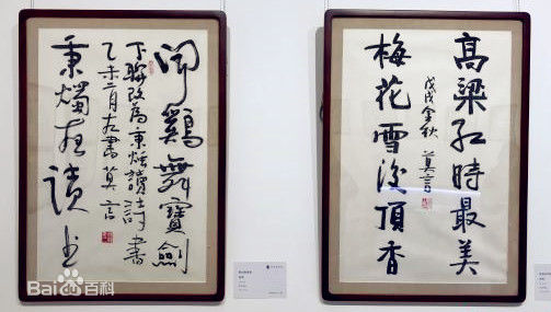 莫言(Mo Yan)首度书法个展素颜照相册