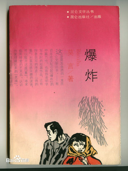 最优质莫言(Mo Yan)生活照