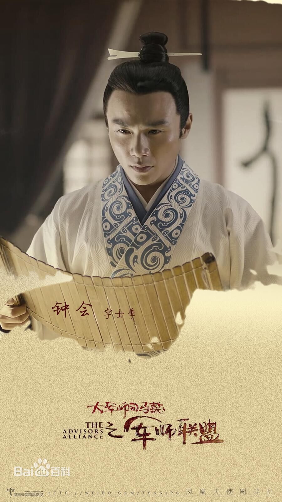 刘岳《军师联盟》最优质剧照