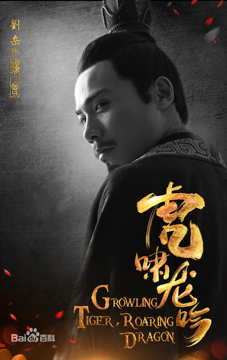 刘岳《军师联盟》最优质剧照