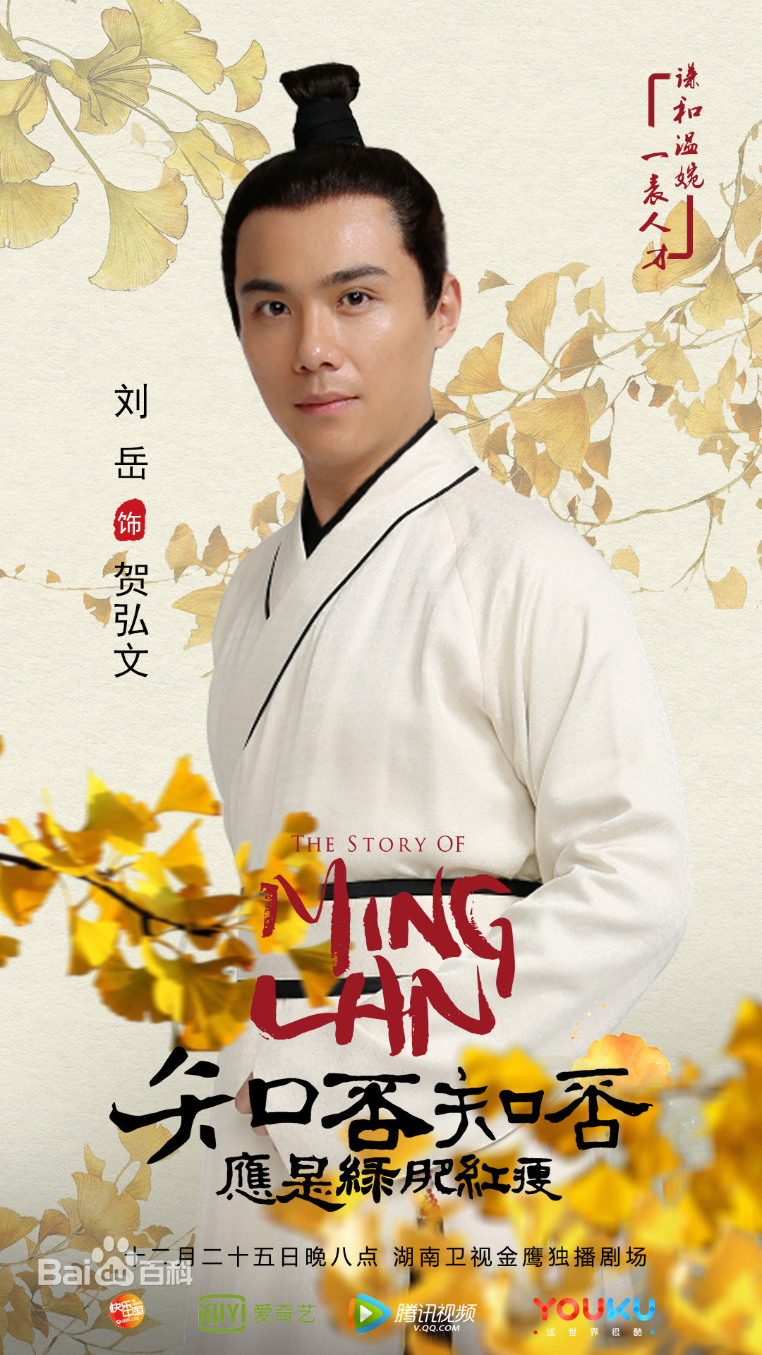 刘岳《知否》高清剧照