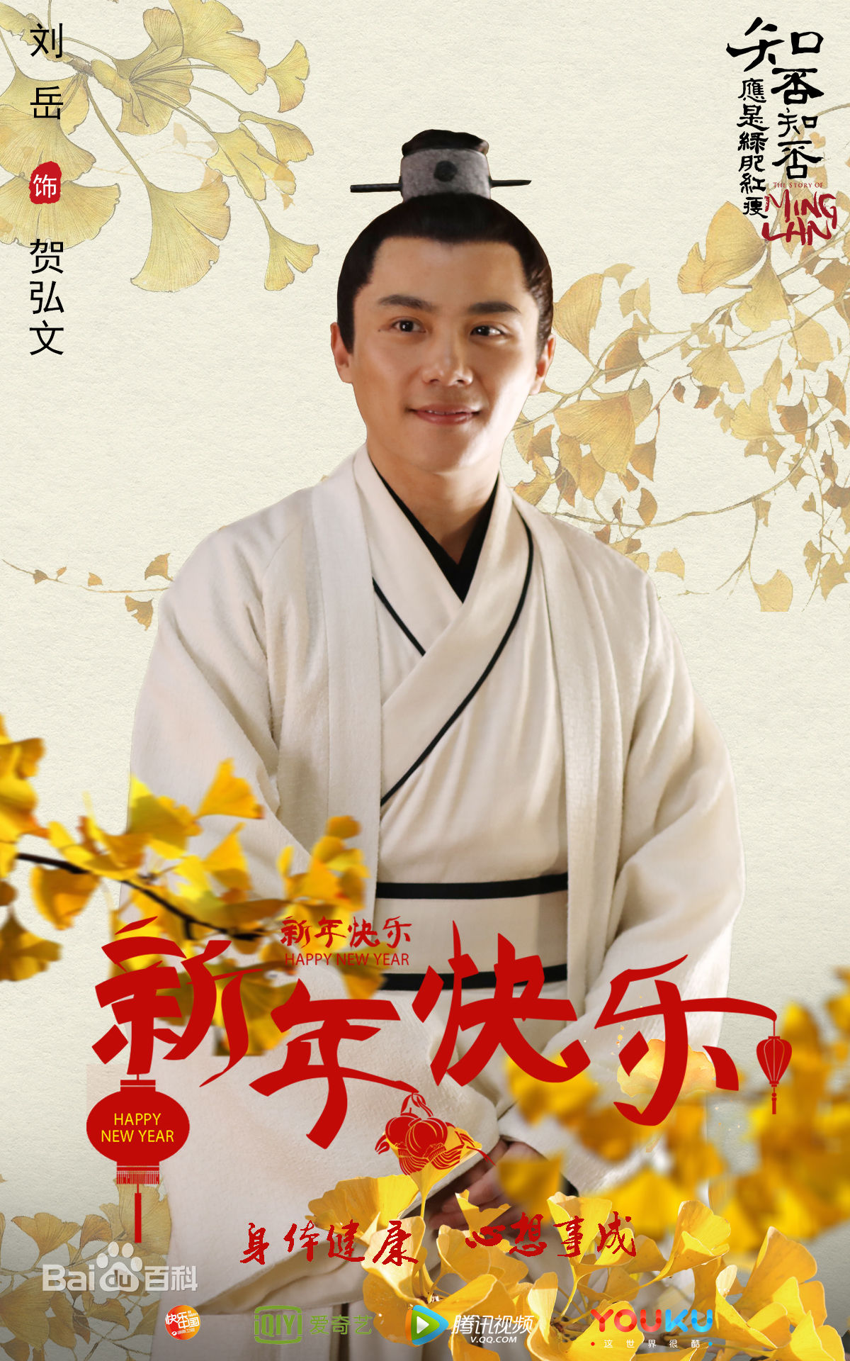 刘岳《知否》高清剧照