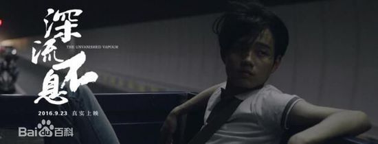 高清罗蓝山(Roy)在《深流不息》中的图集