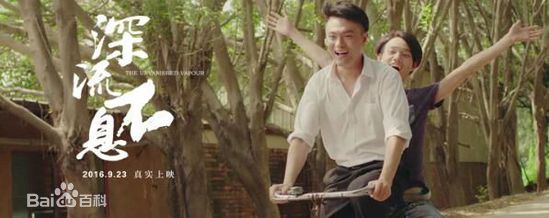 高清罗蓝山(Roy)在《深流不息》中的图集