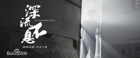 高清罗蓝山(Roy)在《深流不息》中的图集