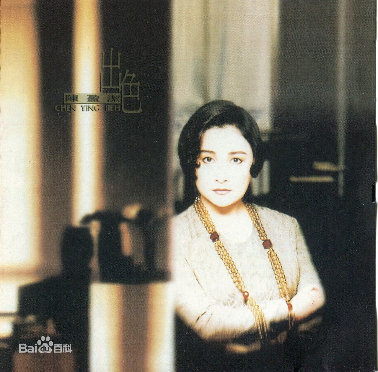 高清陈盈洁(Chan, Ying Chieh)图片