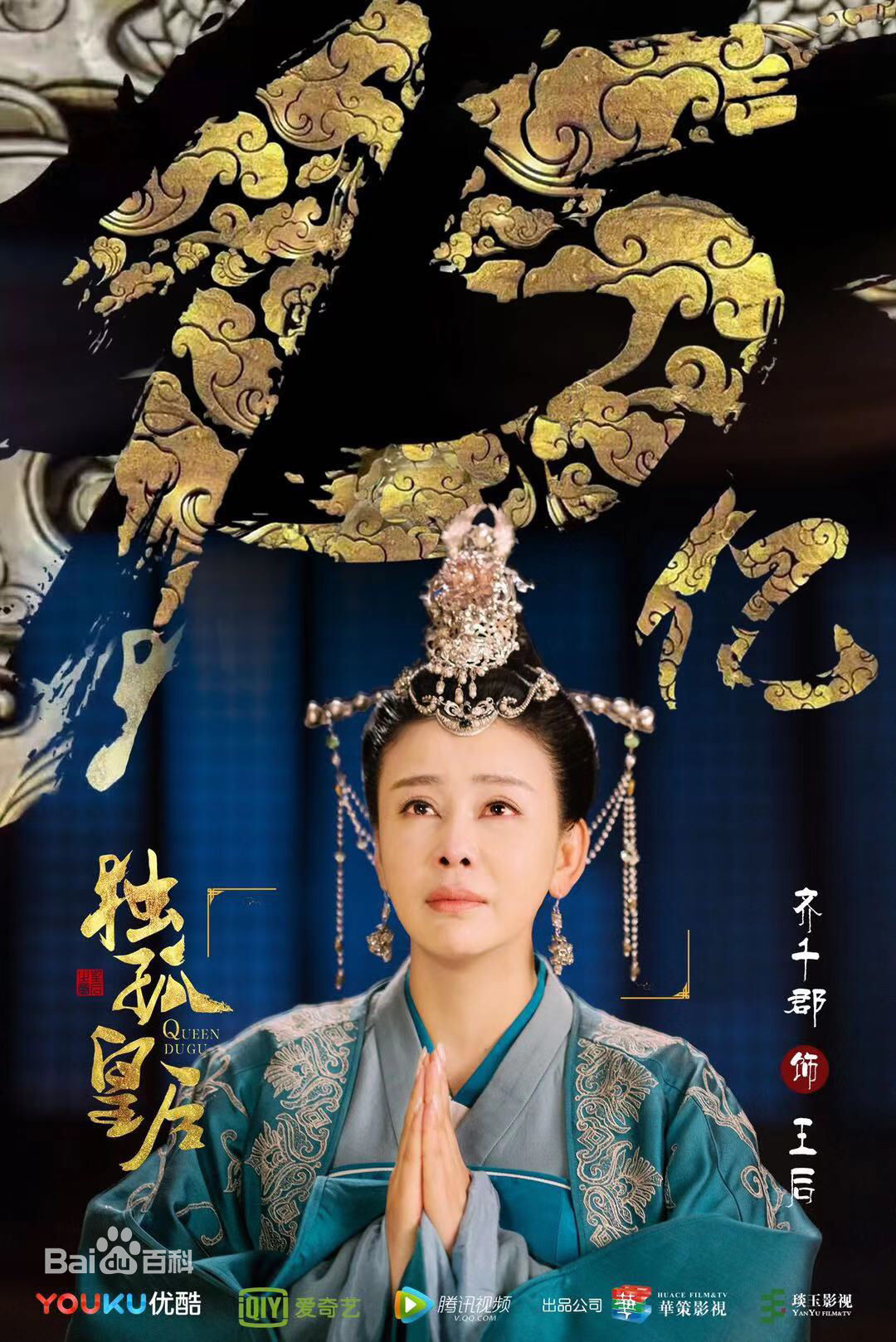 齐千郡独孤皇后图册