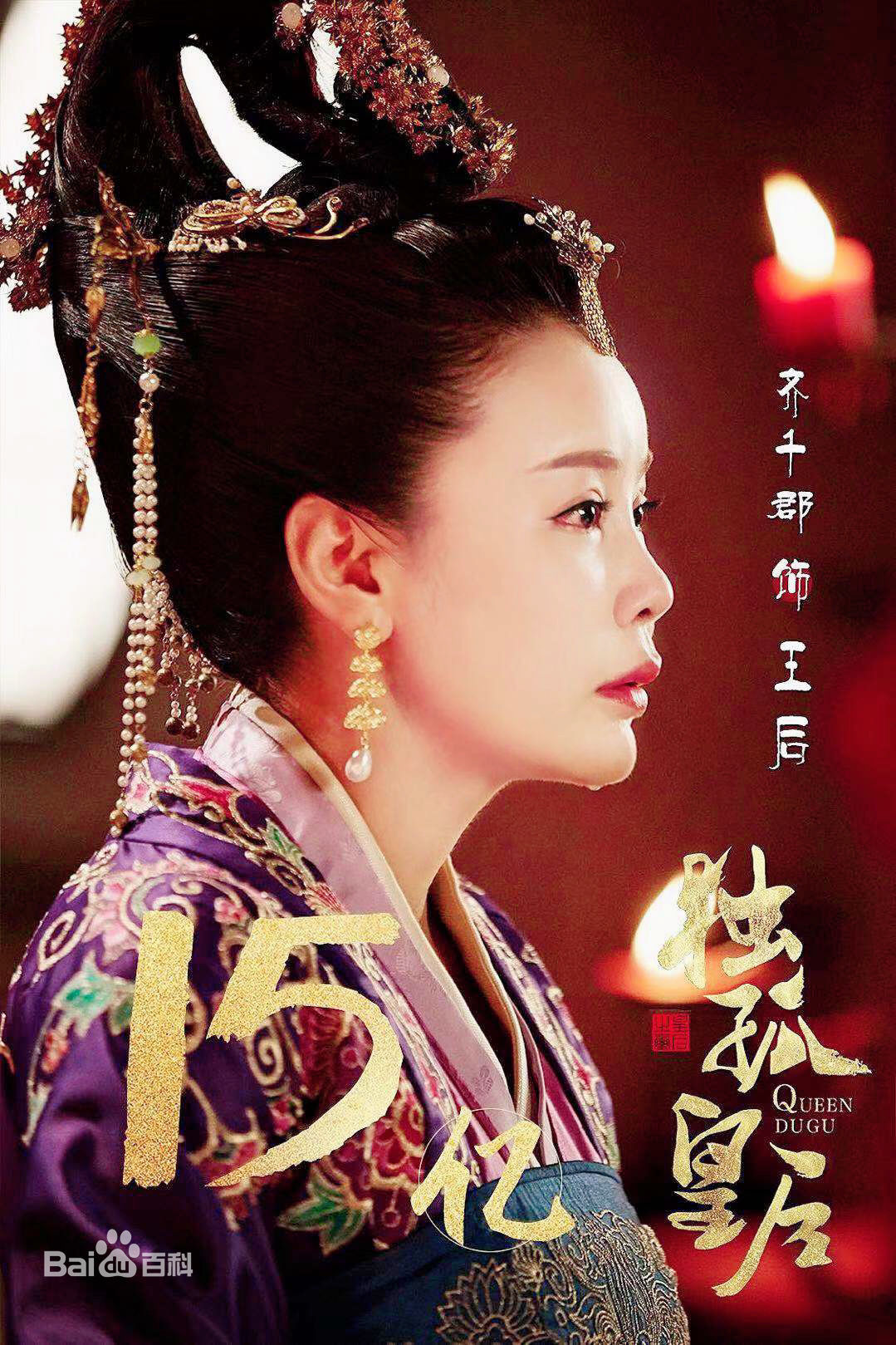 齐千郡独孤皇后图册