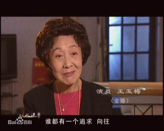 王玉梅生活照性感图片图集