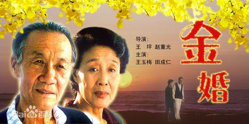 高清王玉梅图片