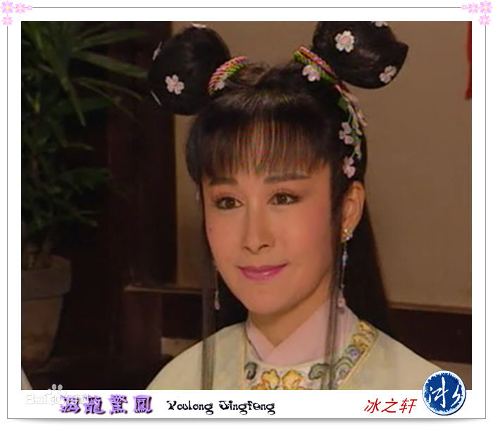 林千钰(Charry Lin)参演的《游龙惊凤》精选剧照