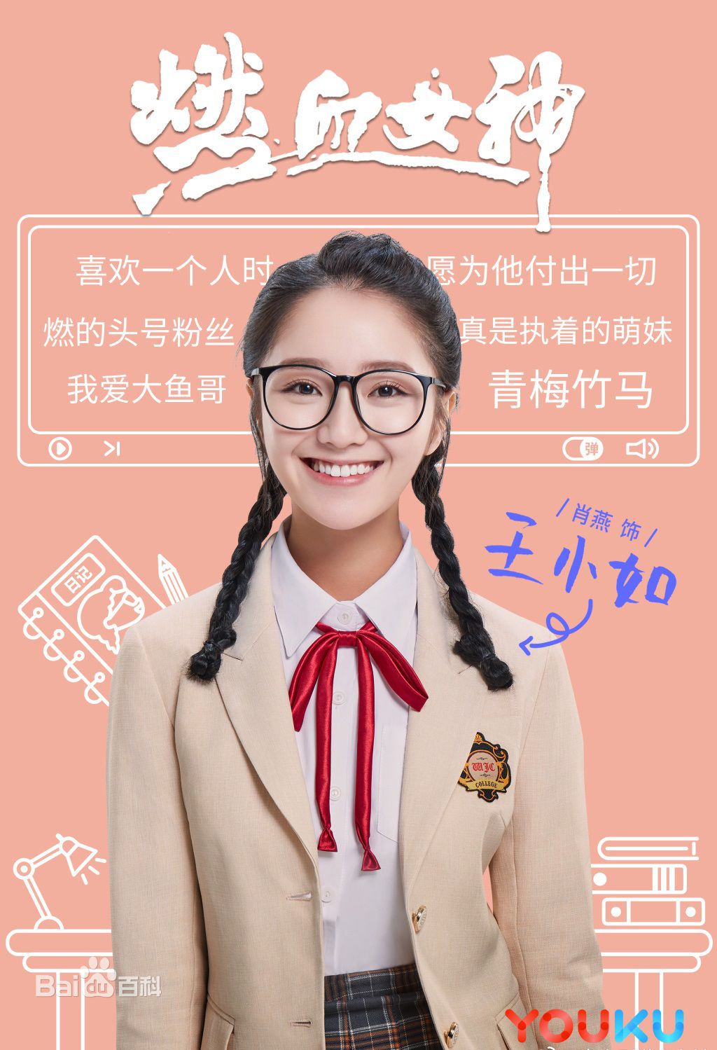 高清肖燕(Shane)在《燃血女神》土豆妹中的图集