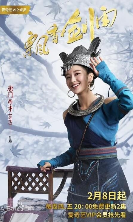 最新肖燕(Shane)在《飘香剑雨》唐纯中的壁纸