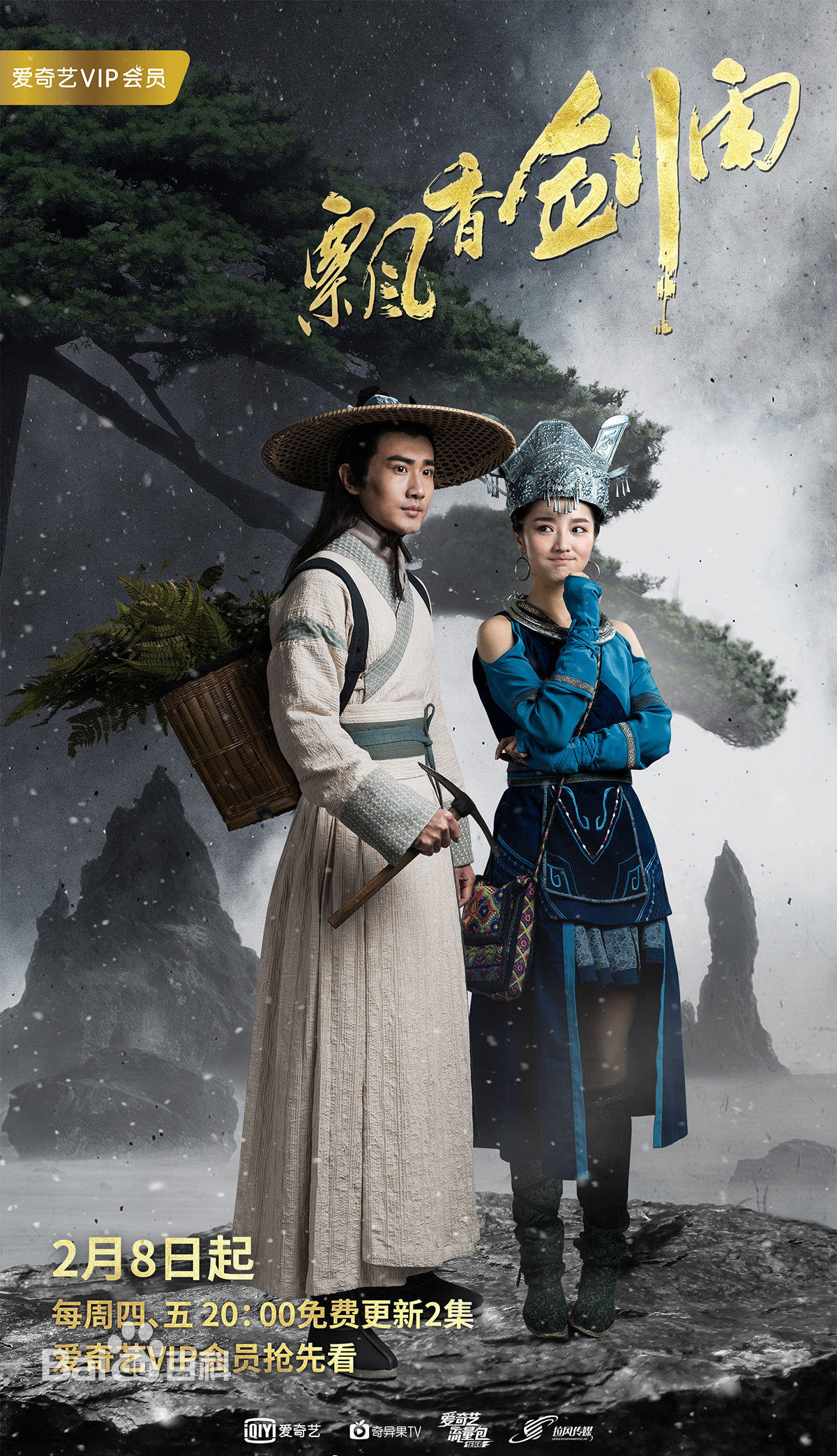 最新肖燕(Shane)在《飘香剑雨》唐纯中的壁纸