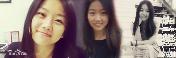 高清胡雅斯图片