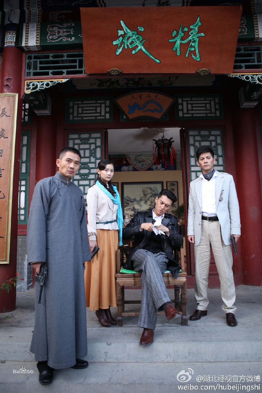 张维娜在《箭在弦上》荣意中的