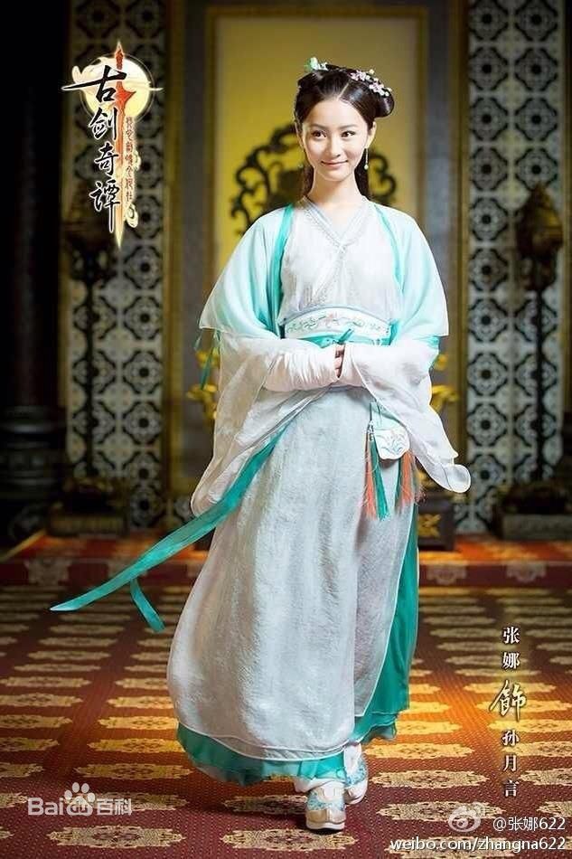 精选张维娜在《古剑奇谭》孙月言中的图册