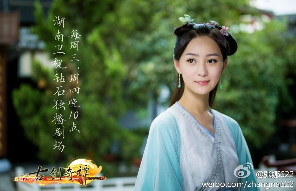 精选张维娜在《古剑奇谭》孙月言中的图册