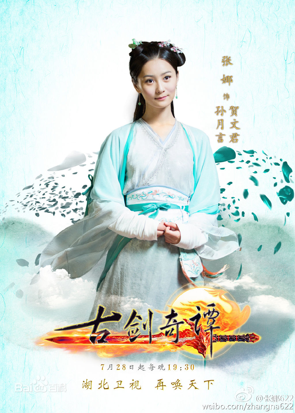 精选张维娜在《古剑奇谭》孙月言中的图册