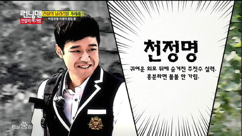 千正明(，Chun Jung Myung) running man 最新剧照