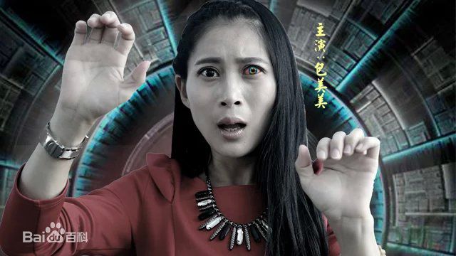 包美美死神来了生活照