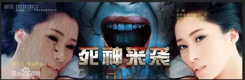 包美美死神来了生活照