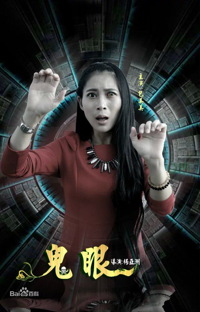 包美美鬼眼壁纸壁纸