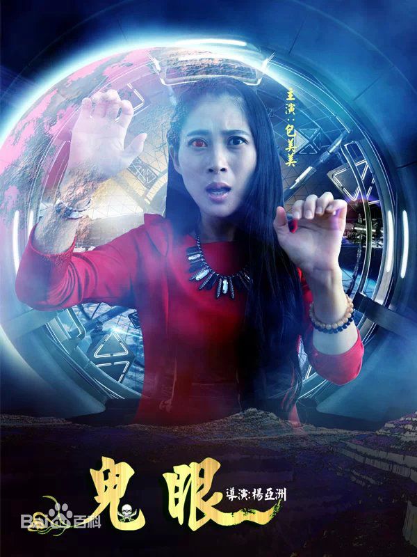 包美美鬼眼壁纸壁纸