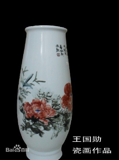 王国勋画瓷前后照片