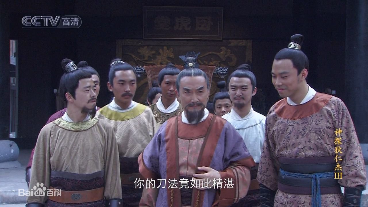 最优质韩振华在《神探狄仁杰》第三部中饰演葛天霸中的