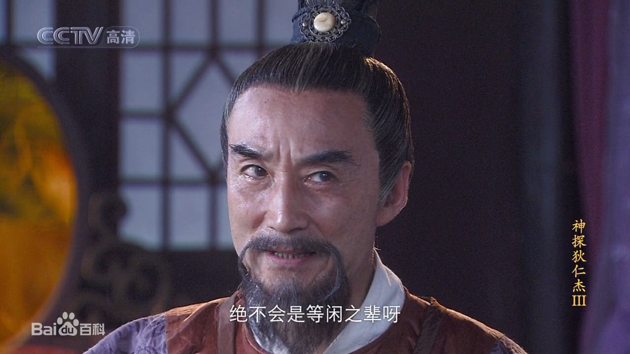 最优质韩振华在《神探狄仁杰》第三部中饰演葛天霸中的