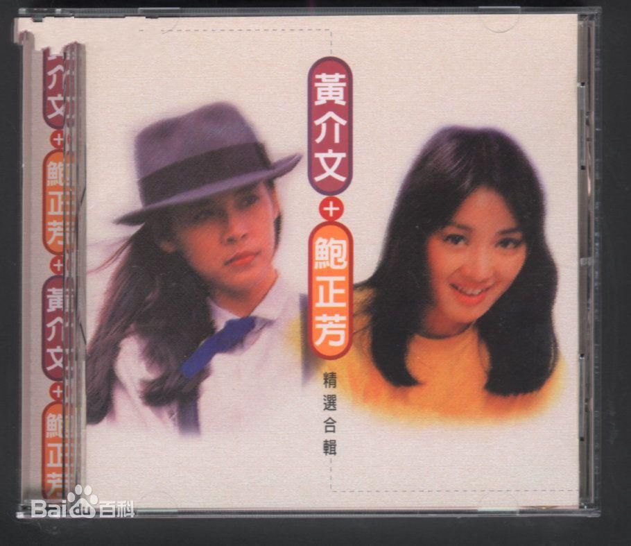 精选鲍正芳精彩图册