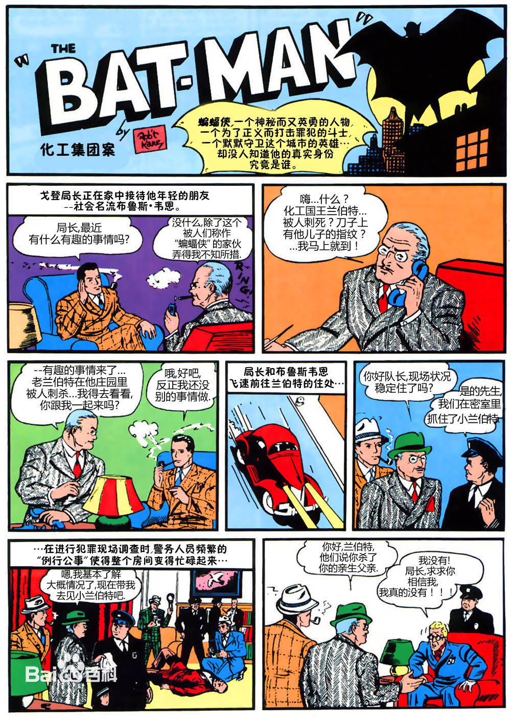 高清布鲁斯·韦恩(Bruce Wayne)在《侦探漫画》第27期上的蝙蝠侠故事中的图集