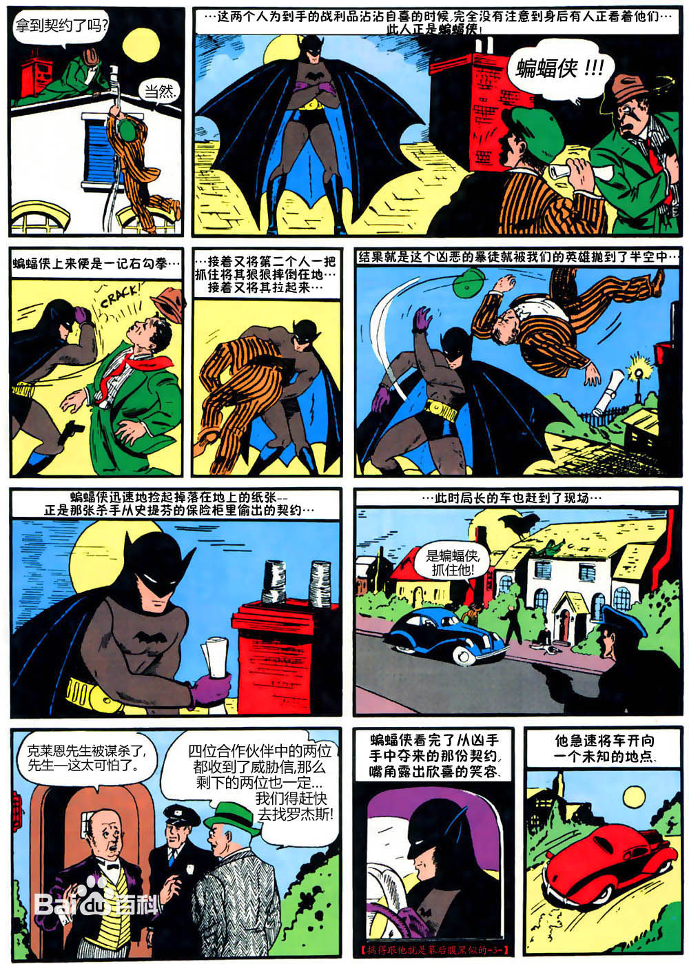 高清布鲁斯·韦恩(Bruce Wayne)在《侦探漫画》第27期上的蝙蝠侠故事中的图集