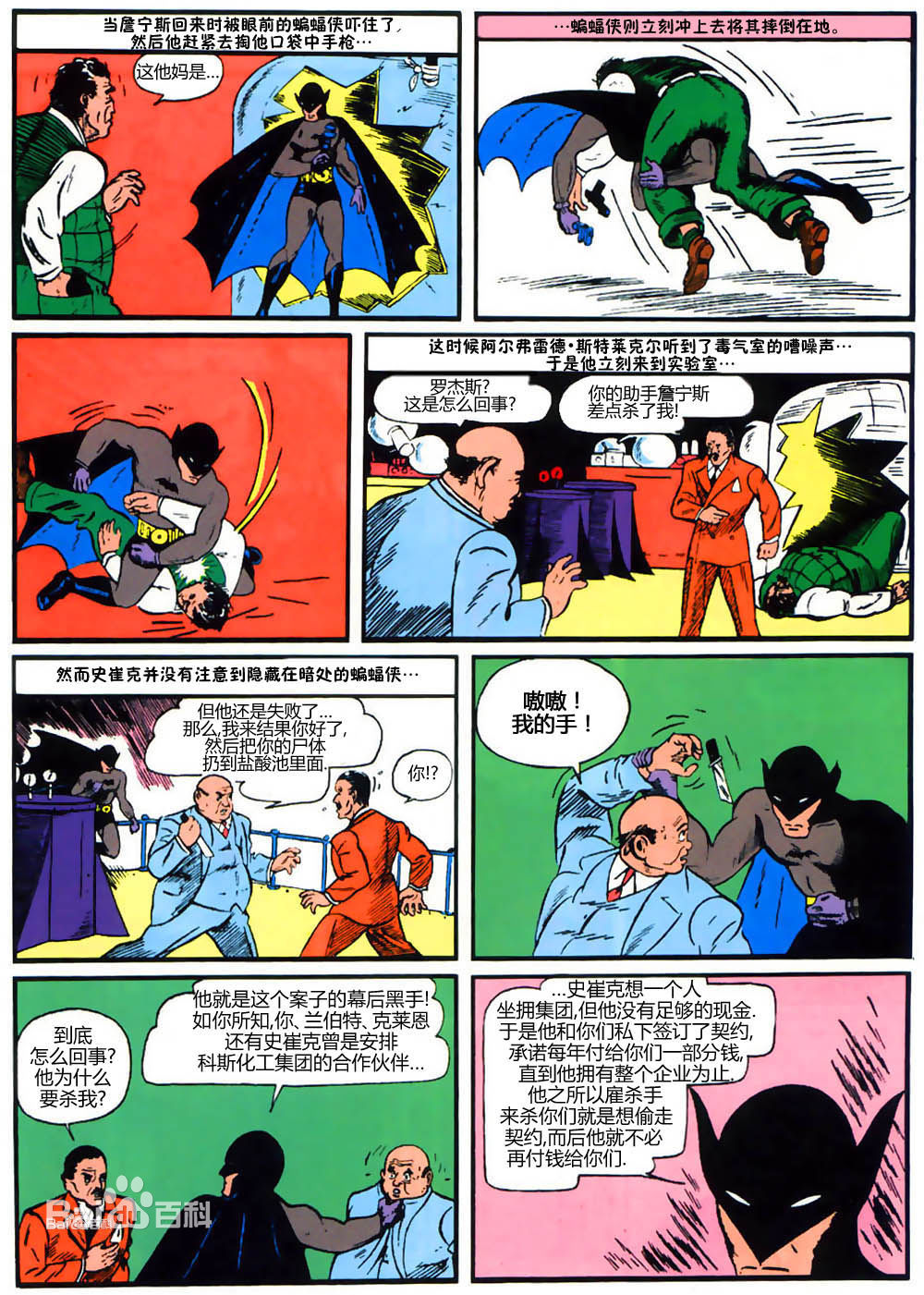 高清布鲁斯·韦恩(Bruce Wayne)在《侦探漫画》第27期上的蝙蝠侠故事中的图集