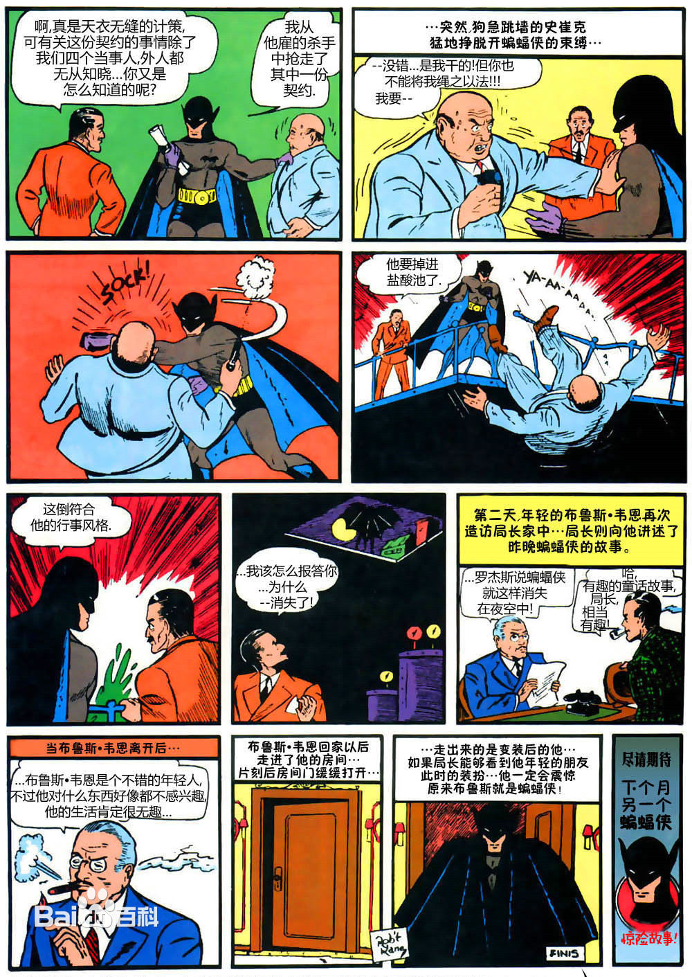 高清布鲁斯·韦恩(Bruce Wayne)在《侦探漫画》第27期上的蝙蝠侠故事中的图集